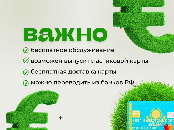 Зарубежная карта Казахстана MasterCard + ИИН