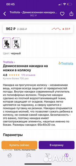 Накидка на ножки в коляску универсальная