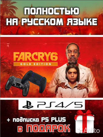 Far Cry 6 Deluxe, Gold Edition Playstation 4 & 5