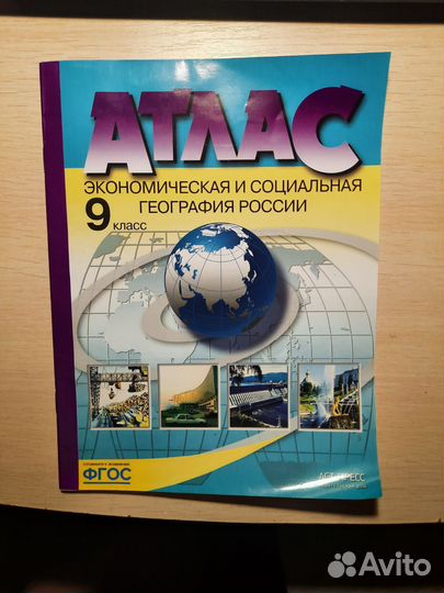 Атлас по географии 9 класс