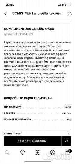 Антицеллюлитный крем