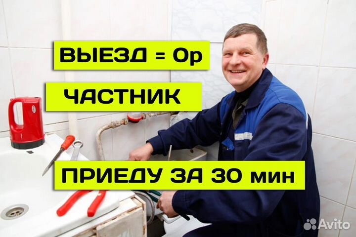 Сантехник Устранение засоров Прочистка канализации