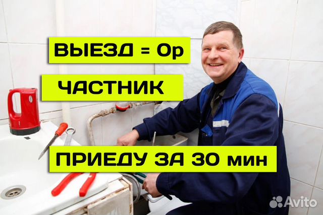 Сантехник Устранение засоров Прочистка канализации