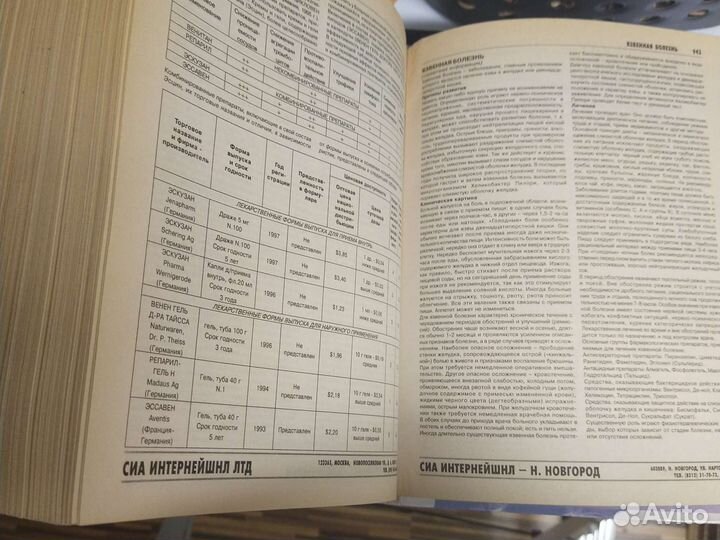 Атлас лекарственных средств