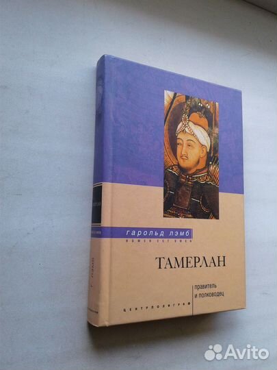 Гарольд Лэмб