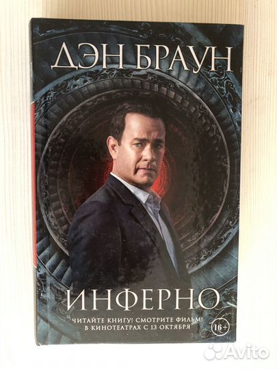 Иванов, Синельников, Инферно, Гомер, Цусима