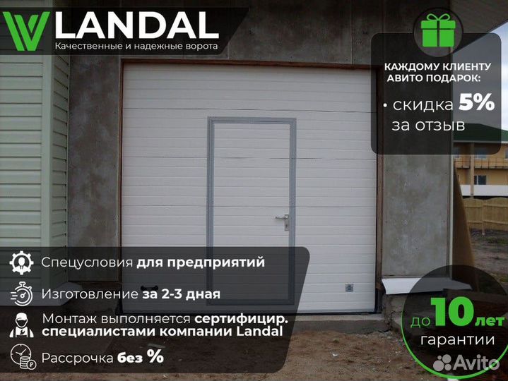 Ворота для гаража