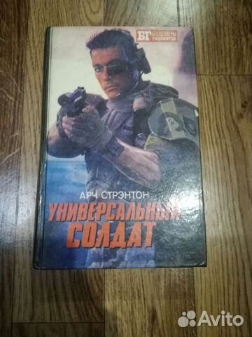 Универсальный солдат,Чужой 3