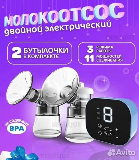 Молокоотсос электрический двойной