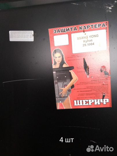 Защита картера