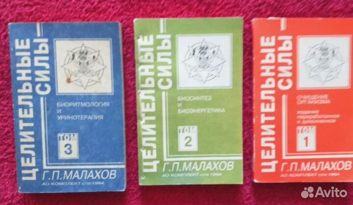Книги Геннадия Малахова по здоровьесбережению
