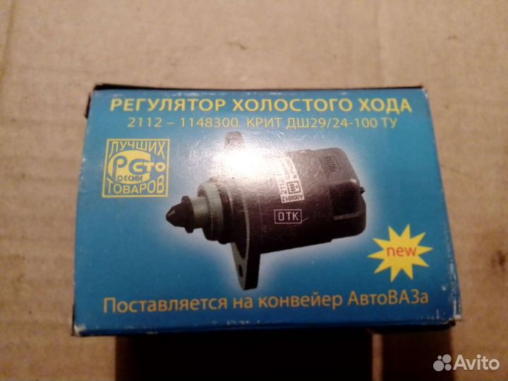Регулятор холостого хода 2112-1148300