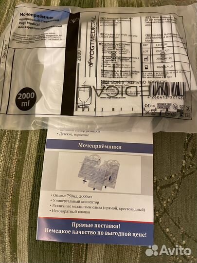 Мочеприемники одноразовые 2000л