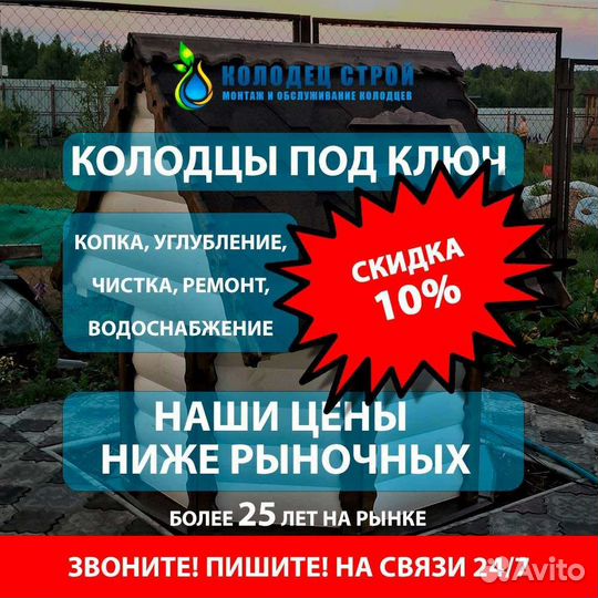 Чистка, Копка,Водоснабжения Колодцев Септиков