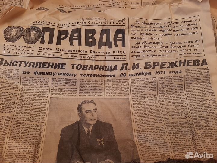 Газеты СССР 1971 года