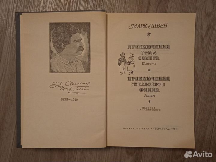 Приключения Тома Сойера