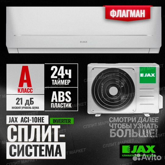 JAX ACI-10HE hayman Invertor Завод midea