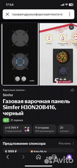 Варочная панель 2 конфорки газовая плита бу