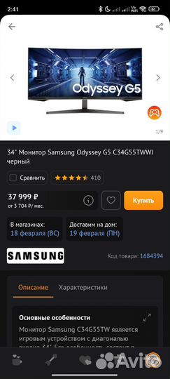 Монитор Samsung Odyssey G5(34 дюйма; 165гц)