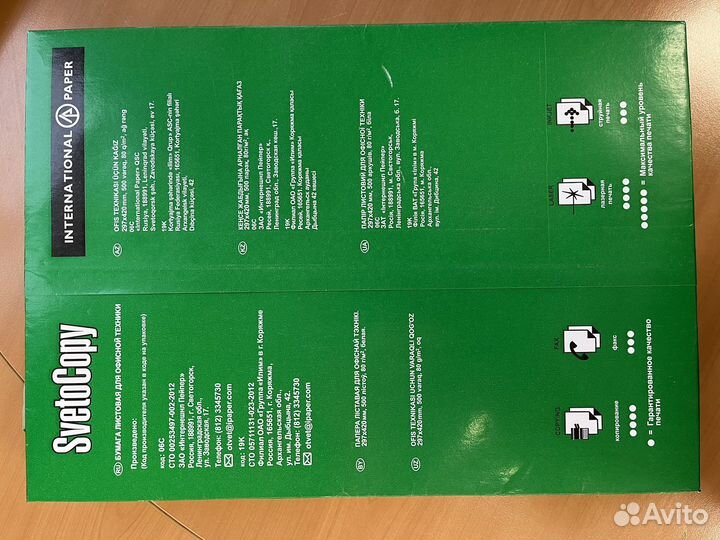 Бумага Svetocopy А3