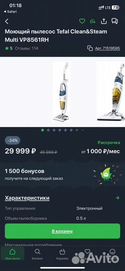 Пылесос моющий tefal multi VP8561RH