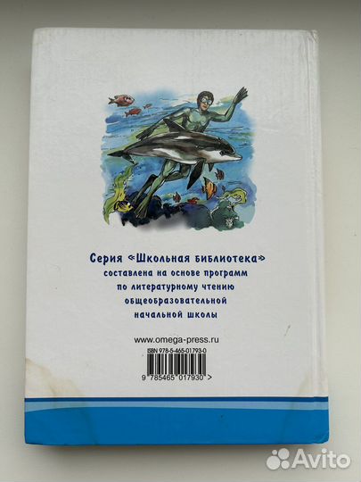 Александр Беляев.Человек-амфибия