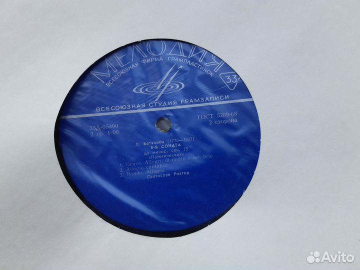 Людвиг Ван Бетховен на виниле (Святослав Рихтер)