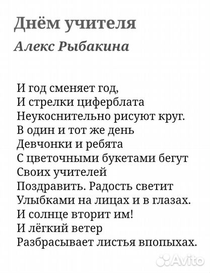 Стихи на заказ