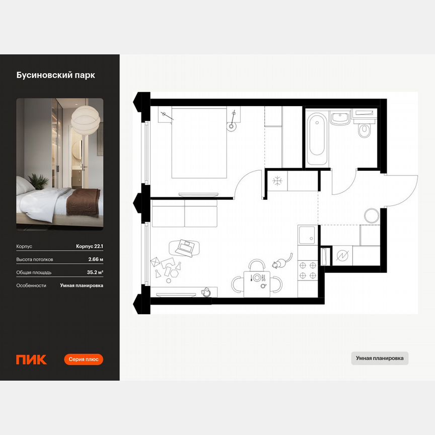 1-к. квартира, 35,2 м², 18/32 эт.