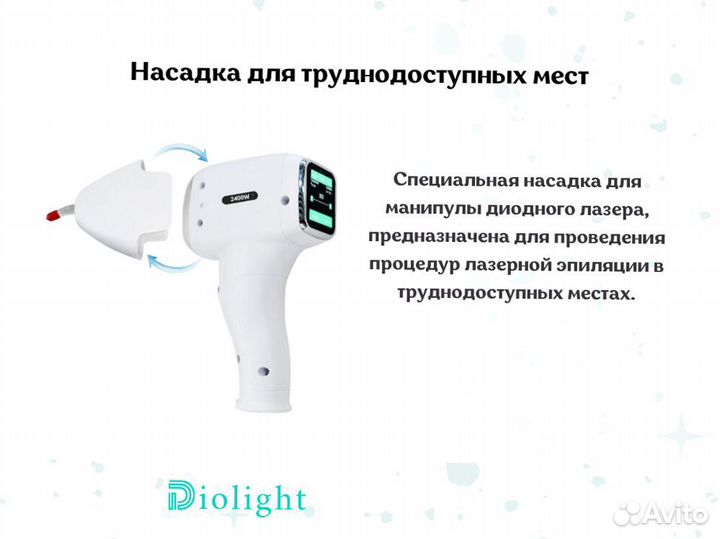 Диодный лазер Ultra Max 2400 в рассрочку