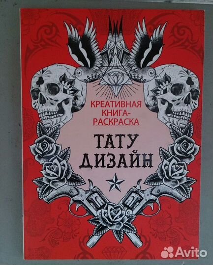 Эскизы тату Антистресс раскраска