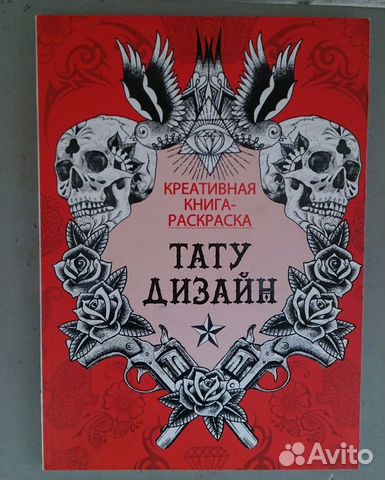 Эскизы тату Антистресс раскраска