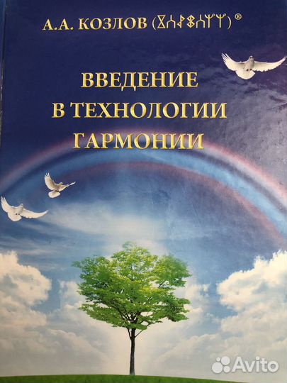 Книга эзотерика