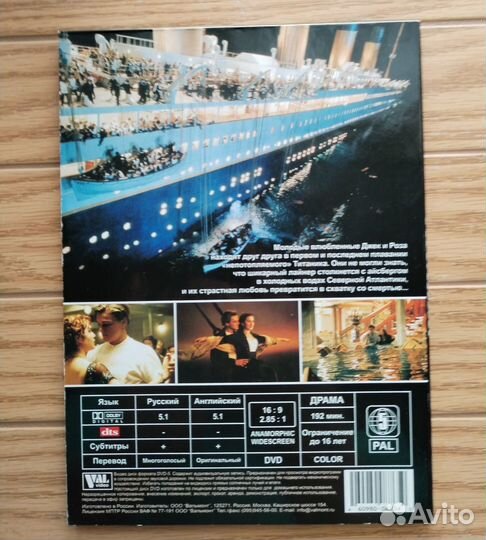 Двд диск Титаник