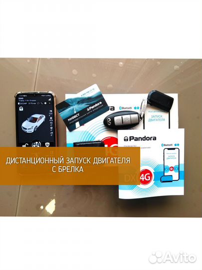 Автосигнализация Pandora, Starline с установкой