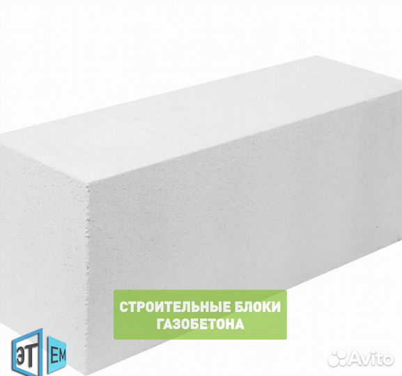 Строительный Газобетон, Пеноблок, Полистиролбетон