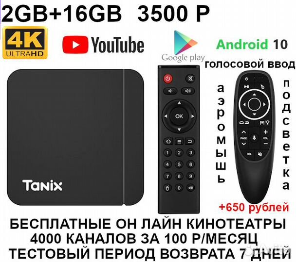 4K Смарт тв андроид прошитая приставка гарантия