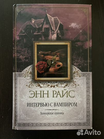 Интервью с вампиром