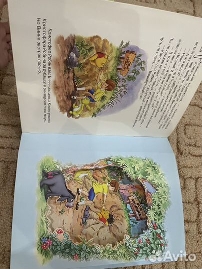 Медовые приключения. Дисней. Книга-панорама