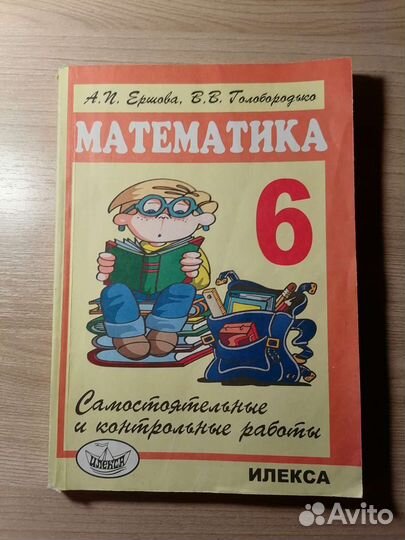 Самостоятельные работы по математике 6 класс