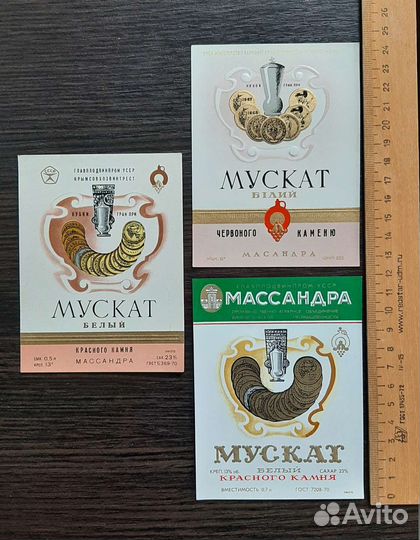 Крымские Мускаты