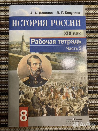 Рабочая тетрадь по истории