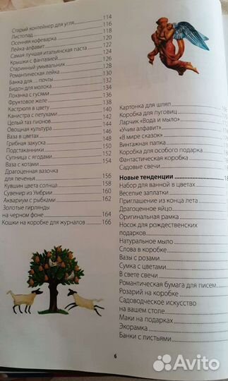 Книга Энциклопедия декупажа