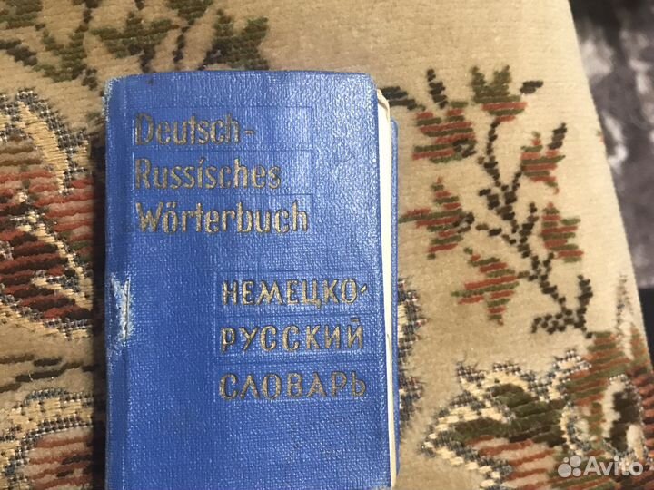 Немецко русский словарь карманный