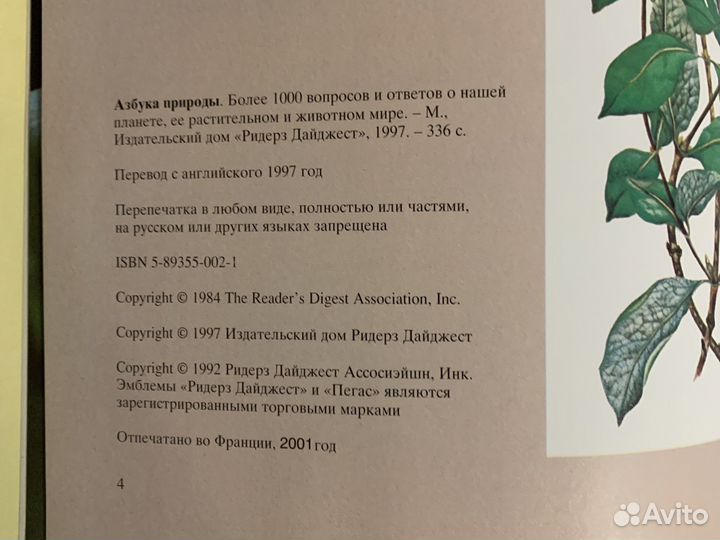 Азбука природы