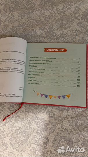 Шамиль ахмадуллин развиваем речь 3-4