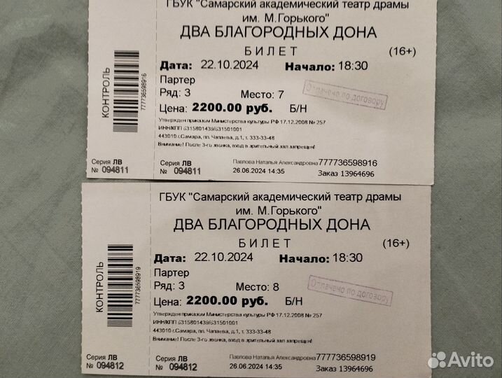 Два билета в драмтеатр на 22.10