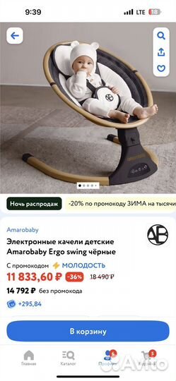 Детские качели amarobaby