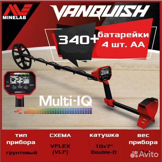 Металлоискатель Minelab vanquish 340