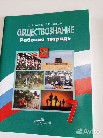 Обществознание - рабочая тетрадь 7 класс